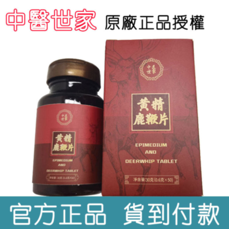 台灣中醫世家官方正品-黃精鹿鞭片，不論年齡，陽痿早泄都可解決，吃完丁丁又長又大又持久，銷魂上天！堅挺不疲軟，安全不傷身！客服訂購電話：077448910