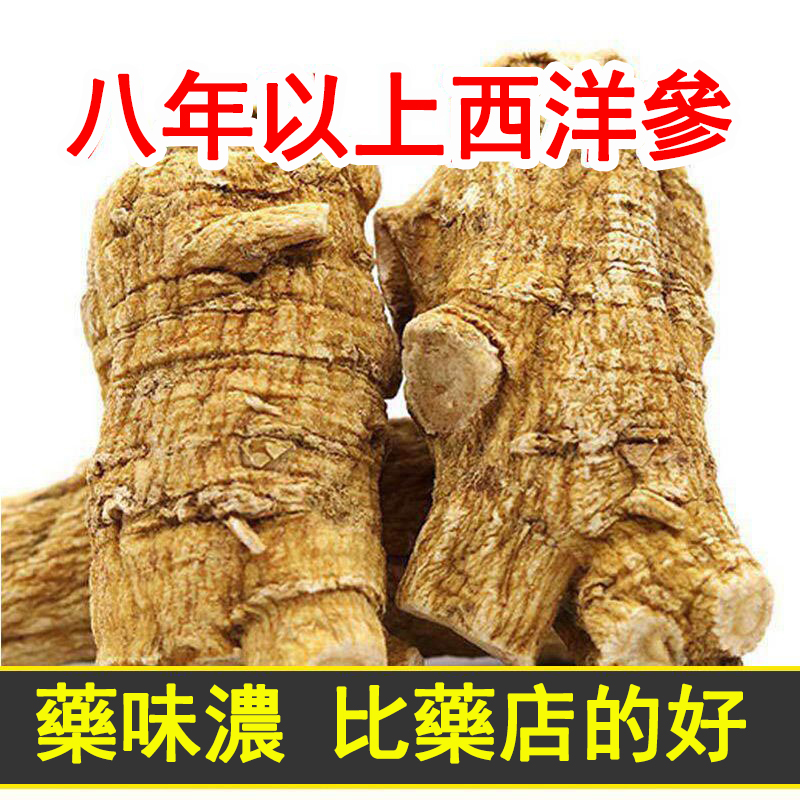 【養生極品】【八年以上】特級美國進口西洋參！訂購電話：0277448913